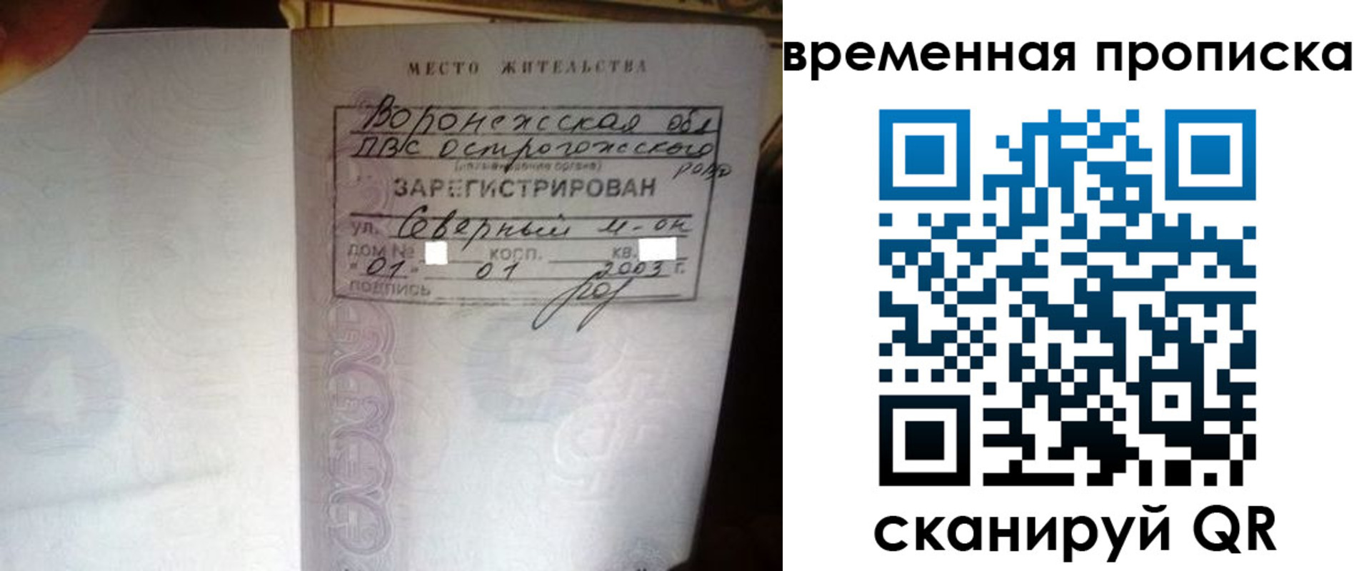 временная регистрация купить в Ртищево