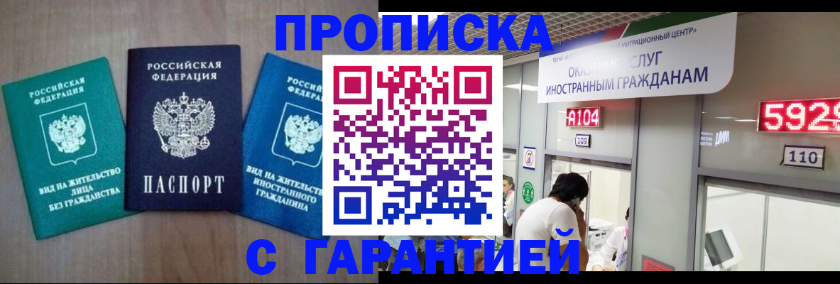 временная регистрация надежно в Ртищево