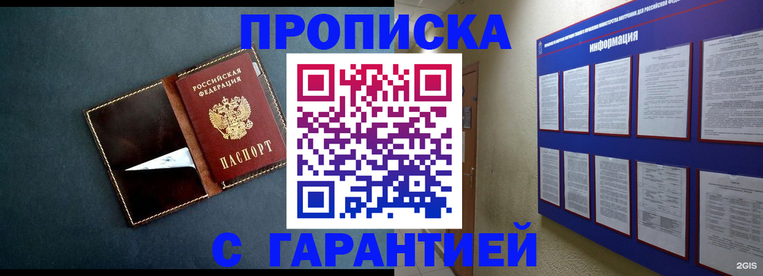 прописка штамп в Ртищево